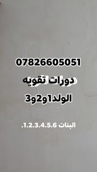 دورات تقوية • العامري • بنين وبنات ١-٣