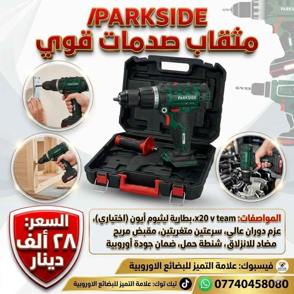 السلام عليكم ورحمة الله وبركاته اشلونكم اخوان محلي في كركوك حي الخضراء ويوجد توصيل وبضمان الفحص قبل الاستلام والمنشور يتضمن مجموعة بضائع اوروبية متنوعة والاسعار والوصف مكتوبة داخل الصور وللأستفسار والحجز راسلني عبر الواتساب وتأمر ***********
