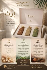 ✨ بكج إرث من براند إبراهيم القرشي الإماراتي 🇦🇪   رحلة عطرية فاخرة تنبض...