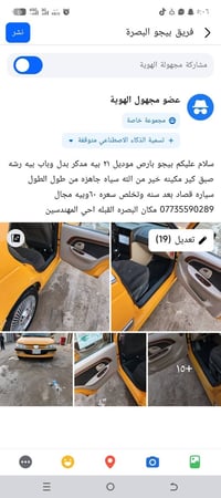 بيجو بارس • البصره القبله • ٢٠٢١