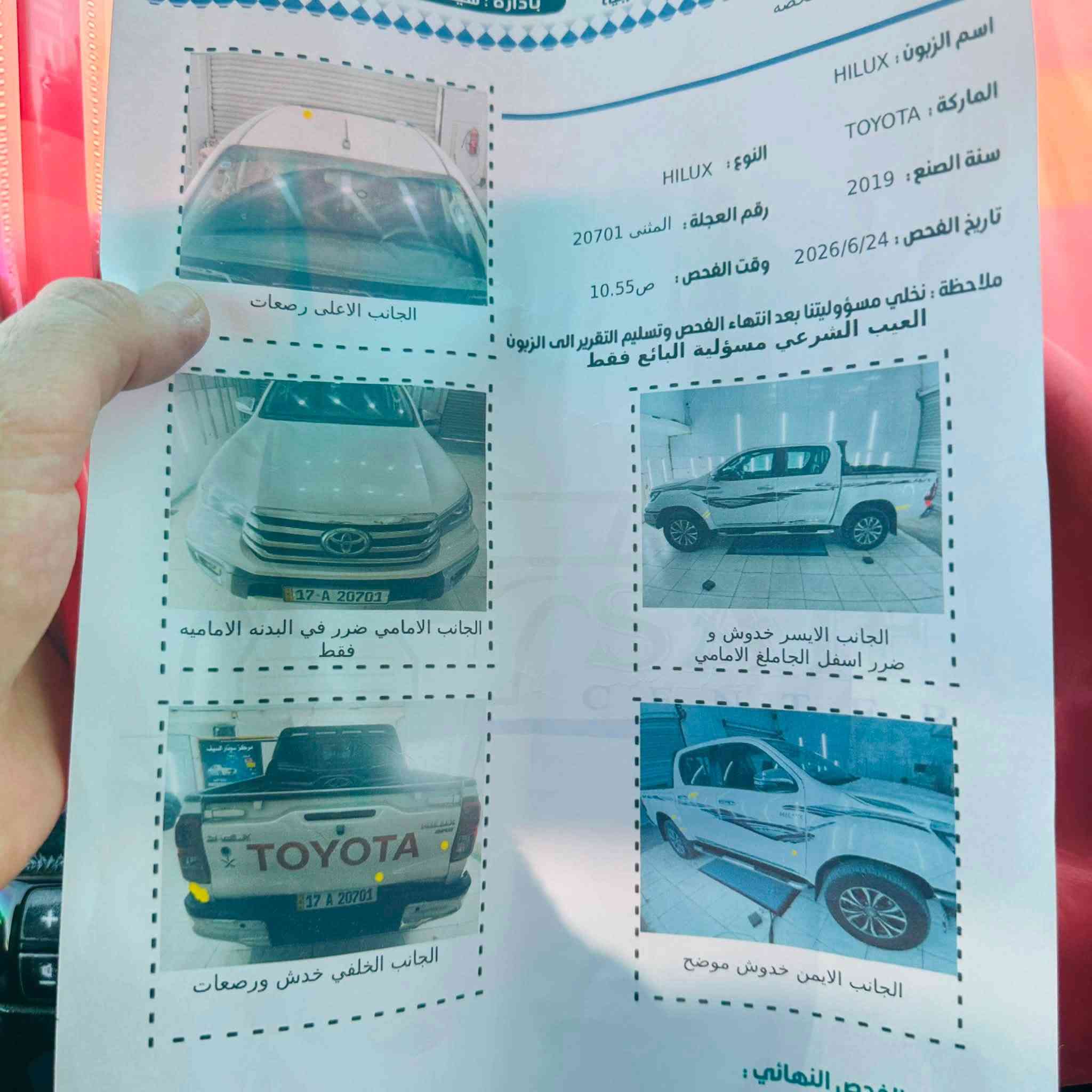 سلام عليكم تيوتا هايلوكس مديل 19 سعوديه أم دعاء اوتماتيك بانزين سياره بسمنه تحويل ثاني يوم سنويه ال 2030 ضريبه مدفوعه مال 25 وال 26مكاني سماوه رميثه 
***********
