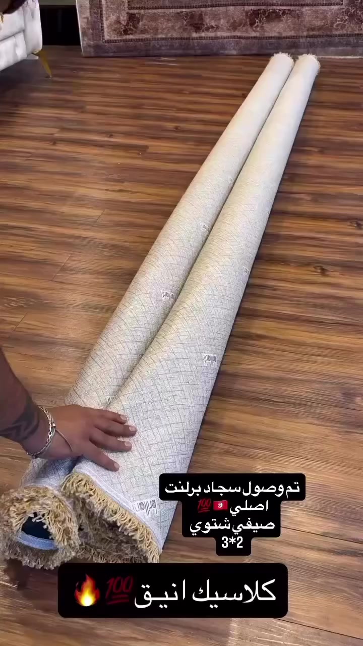 تم وصول سجاد برلنت 
🇹🇳💯
اصلي صيفي شتوي 
وجه حرير مقدف 
الظهر جلد ثابت ع الارضيه 
ضمان غسل ٣ سنوات حقيقي 
للحجز مراسله الصفحه او اتصال 
ع الرقم ***********
