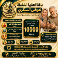 باقة العناية • فحوصات السكر • خانقين