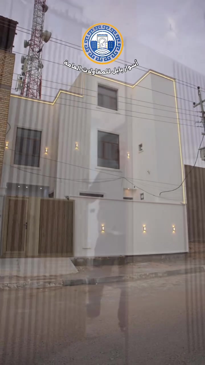 🏗️ أسوار بابل للمقاولات العامة والاستثمار العقاري في محافظة البصرة شارع القبلة الرئيسي
نبني بثقة ونستثمر باحتراف
🏆 أسوار بابل
مقاولات عامة + استثمار عقاري
🔥 أسوار بابل للمقاولات العامة
والاستثمار العقاري
خبرة وجودة
💰 أسوار بابل
نبني… ونستثمر… ونحقق طموحك
🏠 أسوار بابل
شريكك بالبناء والاستثمار العقاري
تواصل عبر الهاتف 📞*********** مدير اسوار بابل مقاولات العامة #
