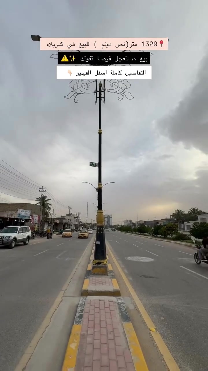 السلام عليكم 
نص دونم للبيع طريق البارون شارع زينب الحوراء عليها السلام تيل 66 فرع الاسالة الماء بفرع المدارس بجوار مجمع حسن الأموي مسيج ومخدوم خدمات كامله ماء ومجاري وكهرباء الواجهه 31 سند 25قرار وتحويل اسهم 
علماً يبعد عن الشارع الرئيسي مال الحسينية للكاع 800متر للولاية 2كيلو ونص 
للاستفسار الاتصال على الرقم التالي 
***********
***********
المحامي حسن السيلاوي ابو هادي
