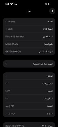 ايفون ١٥ برو ماكس • بطارية ٨٧٪ • نضافه فول