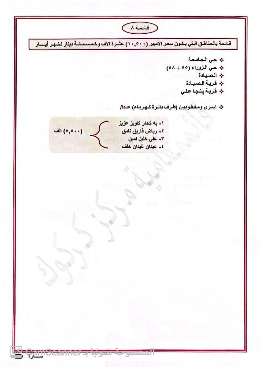 عاااجل

⁨تسعيرة المولدات الاهلية في كركوك⁩


**إذا كنت صاحب هذا الإعلان وتريد حذفه لأي سبب، رجاءا أرسل رسالة إلى الدعم الفني**