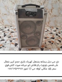 دي جي • كوفة • النجف
