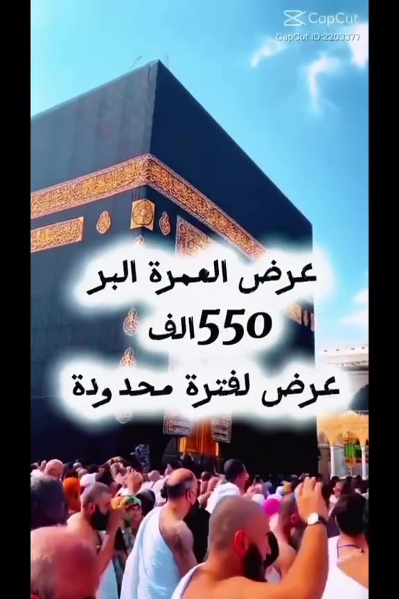 شركة الرضوان العالمية✈️

🚌 عمرة البر 550,000 دينار فقط

✅ شامل النقل البري
✅ فنادق متميزة
✅ رحلات وزيارات دينية
✅ إرشاد ديني طوال الرحلة
✅ هدايا قيمة للمعتمرين

🚨 مقاعد محدودة – العرض لمدة 3 أيام فقط 🚨

━━━━━━━━━━━━━━

✈️ عرض خاص – عمرة الطيران ✈️

💰 800,000 دينار فقط

✅ تذاكر طيران ذهاباً وإياباً
✅ فنادق متميزة ومريحة
✅ جولات وزيارات دينية
✅ إرشاد ديني متكامل
✅ هدايا خاصة للمعتمرين
✅ خدمة وتنظيم متميز

🚨 مقاعد محدودة – العرض لمدة 3 أيام فقط 🚨

🌙 مع شركة الرضوان للحج والعمرة…
رحلة إيمانية مميزة بخدمات راقية وتنظيم متكامل، لتؤدوا مناسك العمرة براحة وطمأنينة منذ لحظة الانطلاق وحتى العودة.

📞 للتواصل والحجز:
☎️***********
☎️ ***********
☎️ ***********
