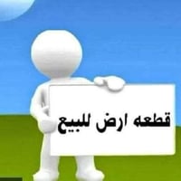 ملك صرف • ٢٥٠م • حي الصحة