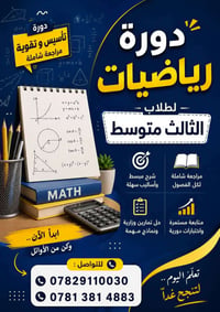 رياضيات • ثالث متوسط • دور ثاني