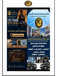 درع الاتحاد • بابل • خدمات أمنية