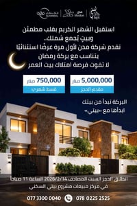 استقبل الشهر الكريم بقلب مطمئن وبيتٍ يُجمع شملك.. تقدم شركة مدن لأول م...