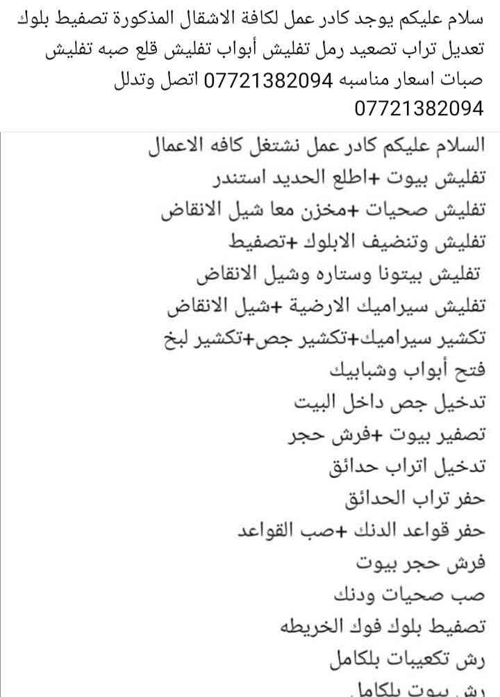 سلام عليكم يوجد كادر عمال الكافه الاشقال المذكورة رقم الهاتف ***********
