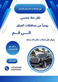 لى مسافرين الكرام مثل ماعودناكم مستمرين بالنقل الدولي ــــــــــ🔸ـــــ...