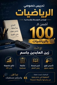 تدريس رياضيات • الدور الثاني • شهداء الاولى