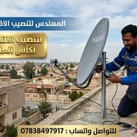 تنصيب الأقمار • كأس العالم مجاناً • تكريت