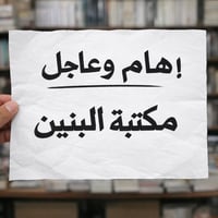 📚 عرض خاص من مكتبة البنين 📚 🔥 عرض الاستنساخ على الأسئلة    كل 100 نسخة...