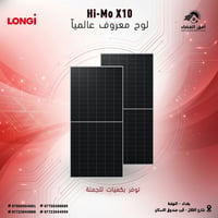 : ​LONGi Hi-MO X10 هندسة حقيقية، مو مجرد لوح تقليدي ☀️ ​شنو اللي يميز ...