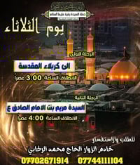 كربلاء المقدسة • يوم الثلاثاء • تجمع نص ساعة