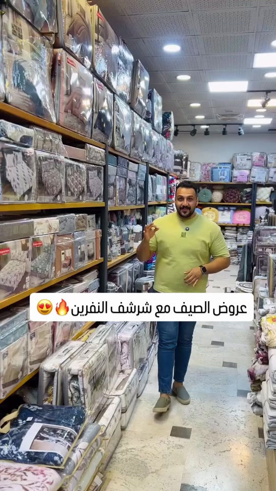 ⁨	� عروض الصيف وصلت! احصل على شرشف نفرين بجودة ممتازة ولمسة ناعمة تمنحك راحة وانتعاشًا طوال الصيف. ألوان أنيقة وأسعار مميزة لفترة محدودة. سارع بالطلب قبل نفاد الكمية ‎العنوان: زيونة – قرب صالون سامو ومركز الشابندر ‎💬 راسلنا مباشرة على الواتساب واحجز طلبك الآن 👇 https://wa.me/9647710090950 ‎📲 خدمة الزبائن: *********** ‎📞 للشكاوى: *********** ‎📱 حمّل تطبيق فيلا واطلب بكل سهولة: ‎🤖 أندرويد: https://play.google.com/store/apps/details?id=com.clicklive.villa ‎🍎 آيفون: https://apps.apple.com/app/id1600558235 ‎🚚 خدمة التوصيل متوفرة: بغداد – جميع المحافظات ‎🔥 سارع قبل نفاد الكمية! ‎#عروض #ترند #خصومات #اكسبلورexplore #مفروشات⁩
