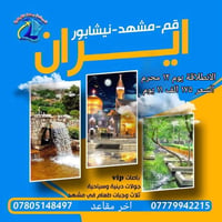 ايران البري • مشهد قم • باصات VIP
