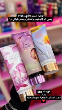 لوشن تبييض الجسم • هدى يوسف • بغداد المدائن