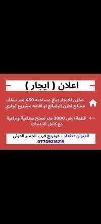 موقع للايجار مسيج بالكامل  يحتوي قاعتين الاولى ٤٥٠ متر والثانيه ٤٠٠ مت...