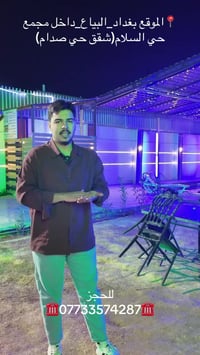 حجوزات العيد الصباحي ٢٥٠ المسائي ٣٠٠ 📍بغداد_البياع_داخل مجمع حي السلام...