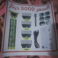 مكينة حلاقة جديدة السعر 5الي يحب يشتري موجود منها كثير الاتصال على رقم...