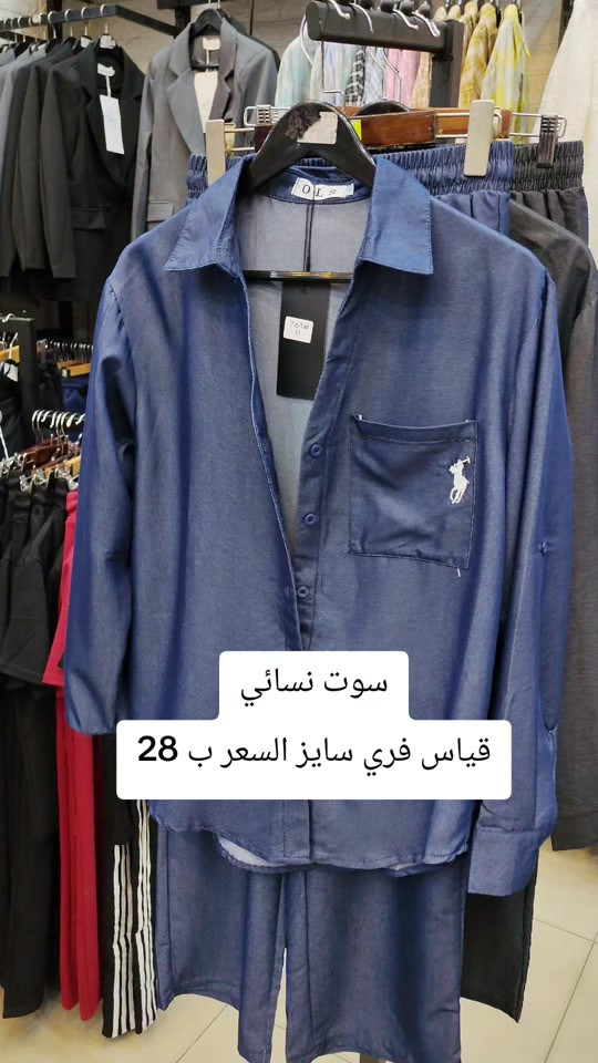 @الجميع سوت نسائي #ملابس 


**إذا كنت صاحب هذا الإعلان وتريد حذفه لأي سبب، رجاءا أرسل رسالة إلى الدعم الفني**