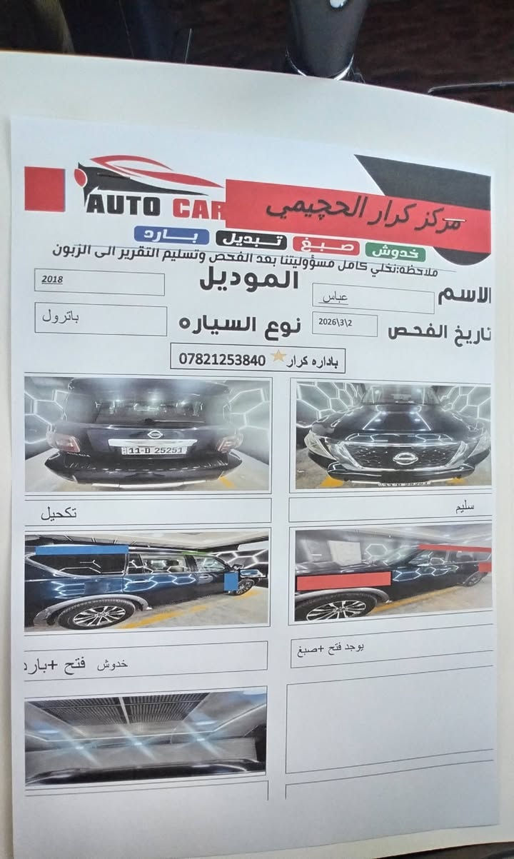 السلام عليكم
لبيع او مراوس
نيسان بترول ارمادا 2018امريكي فول موصفات داخله كلين بدون حادث وهنا بالعراق صار بيها 3 قطع رش بدون معجون او ضربه بدون تبديل محرك كير تبريد حداده مكفول رقم بغداد باسمي مكان السياره الديوانيه
السعر 195
***********
