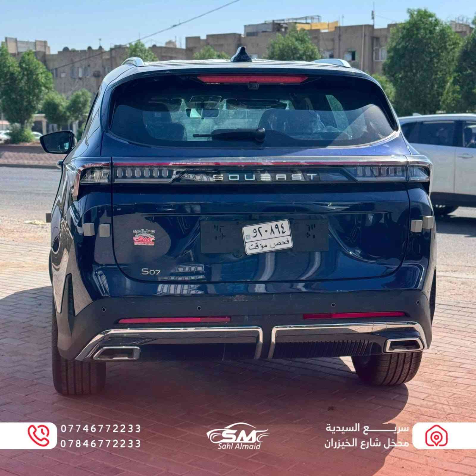🚗🔥 Soueast S07 2026
SUV عائلية فخمة تجمع بين الراحة، التكنولوجيا، والمساحة الواسعة ✨

🛡️ ضمان شركة هارلم
مليون كيلومتر أو 10 سنوات

▪️ LED أمامي وخلفي
▪️ شاشة وسطية كبيرة
▪️ عدادات دجتال
▪️ سقف بانوراما 🌤️
▪️ كاميرات محيطية 360°
▪️ حساسات أمامية وخلفية
▪️ مقاعد جلد فاخرة
▪️ تحكمات ستيرن
▪️ كير إلكتروني
▪️ صندوق خلفي كهربائي
▪️ إنارة داخلية محيطية ✨

🎨 متوفرة بالألوان:
⚫ الأسود
⚪ الأبيض
🔵 النيلي

✅ تجهيز فوري
✅ جميع الألوان متوفرة
✅ أنسب الأسعار

📍 سهل المجد لتجارة السيارات
السيدية - قبل مدخل شارع الخيزران
📞 ***********
📞 ***********
📞 ***********
📞 ***********
📞 ***********
