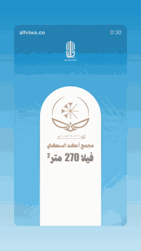 على بركه الله انطلاق مبيعات مجمع أكد السكني 
يحتوي على كامل الخدمات وفلل بمساحات مختلفه
٢٧٠م
٢٢٥م
وبناء عمودي  يتكون من ٦ طوابق وكل طابق يحتوي على ٤ شقق للتواصل وباقي التفاصيل 
***********
***********
