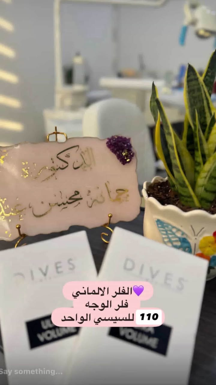 عروض قسم التجميل تستمر لغاية شهر محرم

🩷الدكتورة جمانه محسن عبدزغير🩷

🩷دبلوم مهني تقويم الاسنان
🩷سيرتفكيت التجميل اللاجراحي(فلو وبوتوكس)
🩷سيرتفكيت التركيبات الثابتة وتجميل الاسنان
🩷عضو الجمعية الامريكية لتقويم الاسنان

📍العنوان:عيادة الدكتور محمد حسن القريشي/واسط/الحي/شارع حي الوحدة قرب اسواق ريحانة

☎️للحجز والاستفسار مراجعة الصفحة او الاتصال بالرقم
***********

🛑علما ان المعاينة مجانية لتقويم الاسنان والتجميل اللاجراحي (فلر وبوتوكس)

#explore #واسط  #واسط #  #تجميلاسنان  #ترويج   #تقويمالأسنان
