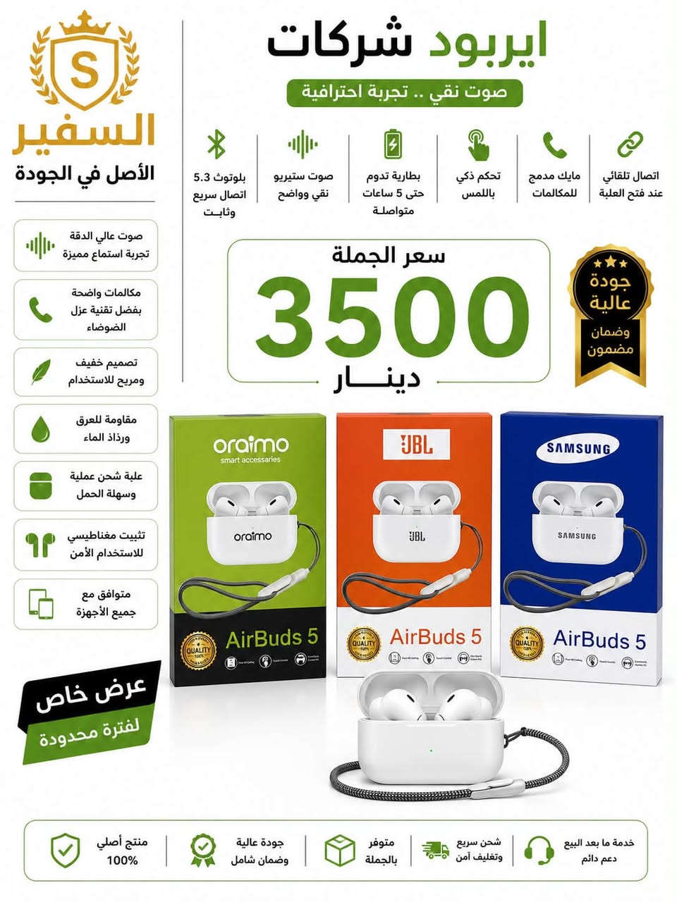 السفير - وجهتك الأولى للإكسسوارات الموبايل

نبقى الأول… الأنسب… والأحدث بس عدنا..

البيع جملة فقط - لا يتوفر بيع مفرد
تشكيلة واسعة من البضائع الأصلية والتجارية
أحدث الإكسسوارات والمستلزمات بأسعار منافسة
جودة مضمونة وخدمة موثوقة للتجار وأصحاب المحلات

يوجد لدينا العديد من البضائع المتنوعة وباستمرار وصول أحدث الموديلات والمنتجات.

📍 العنوان:
بغداد - باب الشرجي
داخل كراج مجمع النجاح

📞 للاستفسار والطلبات:
***********
عروض مميزة وأسعار جملة منافسة بانتظاركم
