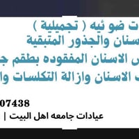 عيادات جامعه اهل البيت • طريق الحر الصغير • علاج مجاني