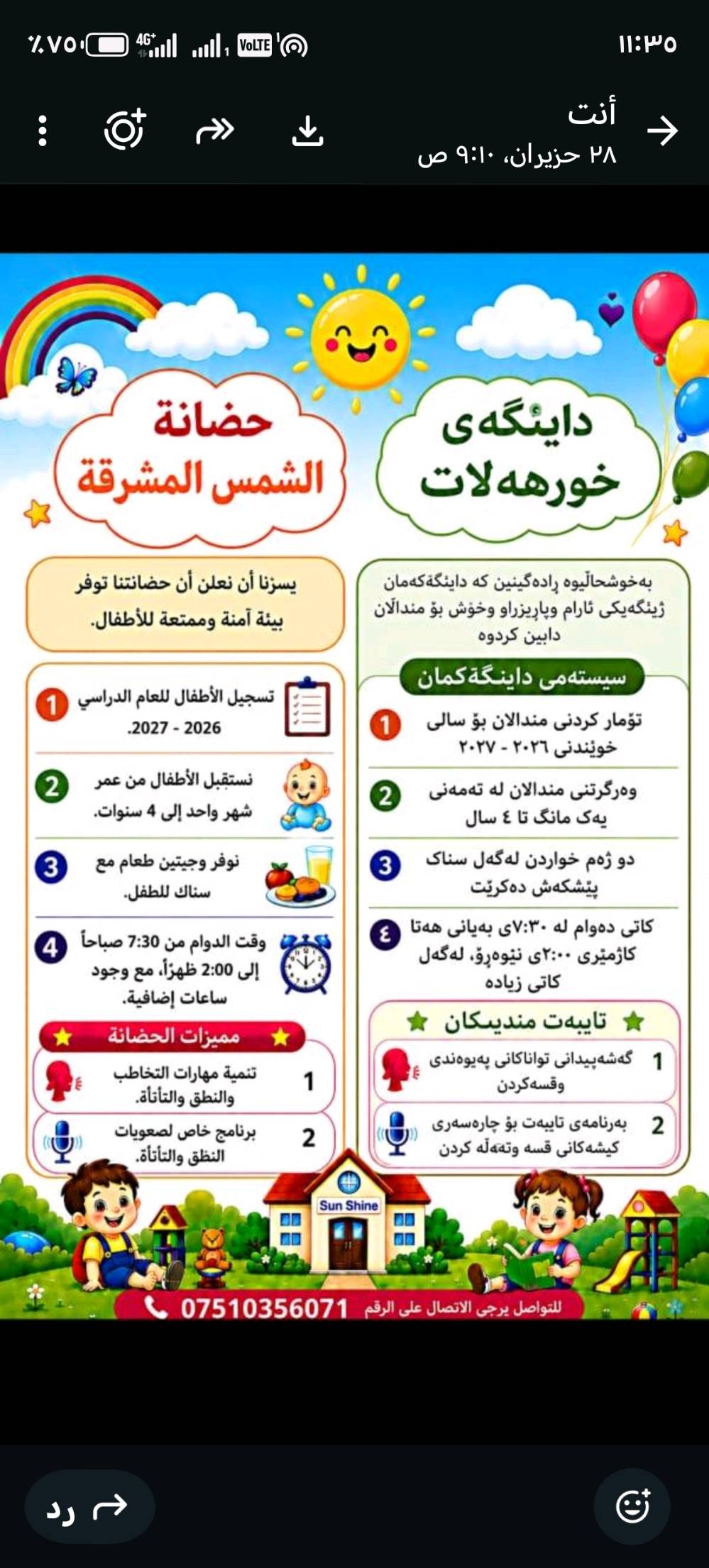 روضه