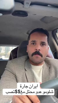 ايران • مسلمة