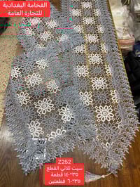 مفرش ميز تواليت • ٣ قطع • خانقين - دارة كونارة