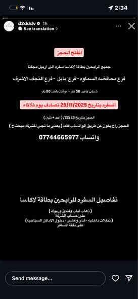 سلام عليكم 
بطاقه حض يانصيب للبيع 
4ليالي اربيل (ذهاب واياب+فندق+وجبة افطار) 5اشخاص
السعر 125الف 
‭ 0783 898 4818‬
ولحد يكلي مشتريهه ب5الاف ناس جاي تبيع ب250 بطاقه
اني بس 125 يعني نفر 25
السفره يوم 11/25 وي شركة الخطيب السماوا
