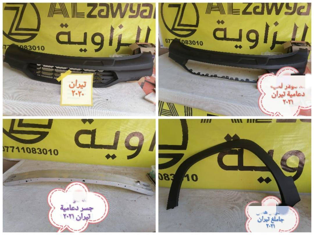 بسمه تعالى 
متوفر أغراض تيران
مكاني بغداد الكاظمية جكوك قرب حسينية بني هاشم
***********
***********
اعتذر من الخاص 
اوقات الاتصال 
٩ صباحا 
٤ عصر
