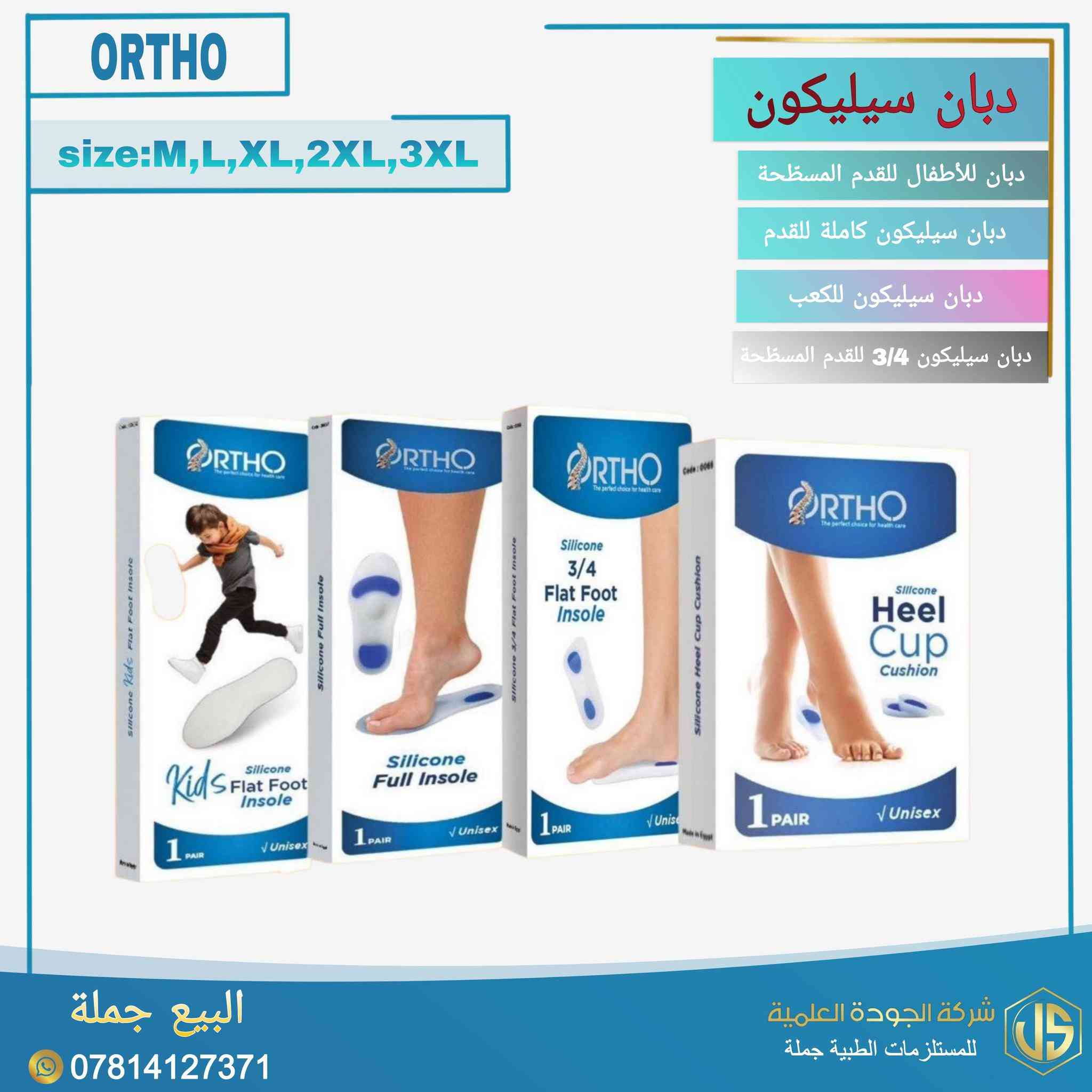 "وفرنا لكُم مجموعة مميزة #المشدّات_الطبية_الأصلية💥💥

  من شركة✨ Meracle🧡✨ الموثوقة 👌👌
البيع جملة وبأسعار مناسبة جدا 💥

#مشدّات_للركبة_الكتف_المعصم_الكاحل_الظهر_وجواريب دوالي 💪

✅ جوارب دوالي (فوق الركبة – تحت الركبة – فوق الفخذ)

✅ دبان سيليكون
– كامل للقدم
– 3/4 للقدم المسطحة
– كعب سيليكون
– للأطفال
✅ مسند ركبة (مغلق + مفتوح)
✅ مسند كاحل برباط ودعامة معدنية
✅ حزام دعم الظهر والعمود الفقري (مع دعامة معدنية)
✅ مسند معصم

مقاسات: M / L / XL / 2XL / 3XL
دعم مثالي لكل جزء من الجسم✔️✔️

يتوفر توصيل لكافة محافظات العراق 🚙 🚙 🚙 

للطلب والاستفسار: 📞 ***********

#شركة_الجودة_العلمية_للمستلزمات_الطبية_جملة 💙
