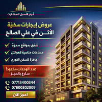 � فرص إيجار مميزة وبأسعار مناسبة جداً! 🚨 لا تضيع الفرصة 👇  🏠 مكتب أبرا...