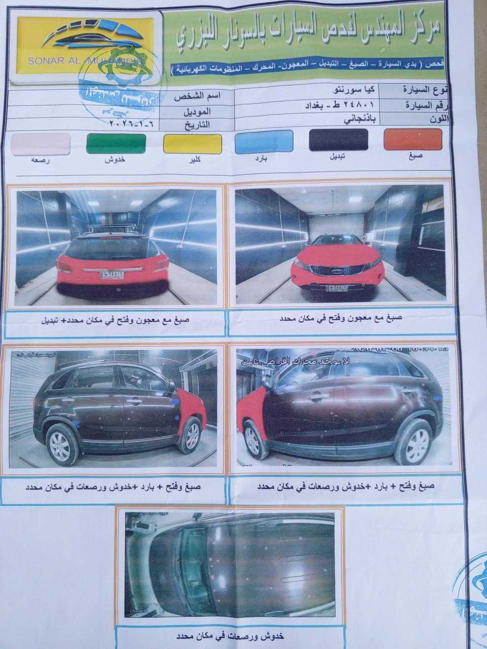 سلام عليكم سورنتو 2012 وارد امريكي رقم بغداد تحويل ثاني يوم محرك 4 سلندر دوش سعر 115 وبيه مجال قليل للاستفسار علئ الرقم *********** المكان ابو غريب النصر والسلام
