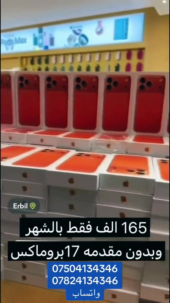 #الجميع #شعب_الصيني_ماله_حل😂😂 #هواتف📱 #اقساط #هەولێر_سلێمانی_دهۆك_ڕانیه_کەرکوک_زاخۆ 


**إذا كنت صاحب هذا الإعلان وتريد حذفه لأي سبب، رجاءا أرسل رسالة إلى الدعم الفني**