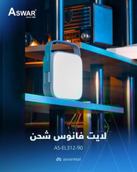 طفت الكهرباء فجأة؟ لا تشيل هم.. بيتك راح يبقى منور! 💡😉 وداعاً لدوخة ال...