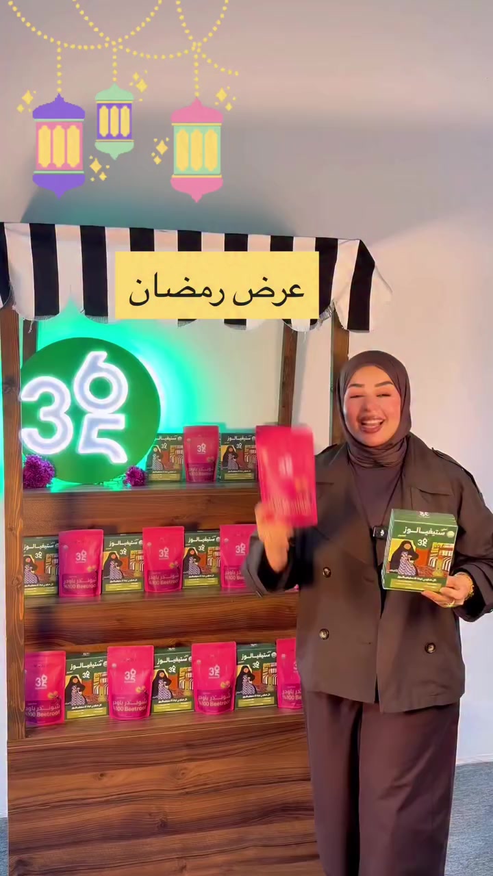 ⁨ رمضانكم صحي ويانا 

بدل الـ ٣٣ الف صاروا بس بـ ٢٥ الف 

باكج الطاقه والحلو 

شوندر باودر + ستيفيالوز 

وكل عام وانتم بالف خير 

راسلونا وتدللون 

منتجاتنا صحيه ، عضويه ، خالية من الغلوتين ومن المواد الحافظة والسكر المضاف 

365
صحتك ثروتك⁩


**إذا كنت صاحب هذا الإعلان وتريد حذفه لأي سبب، رجاءا أرسل رسالة إلى الدعم الفني**