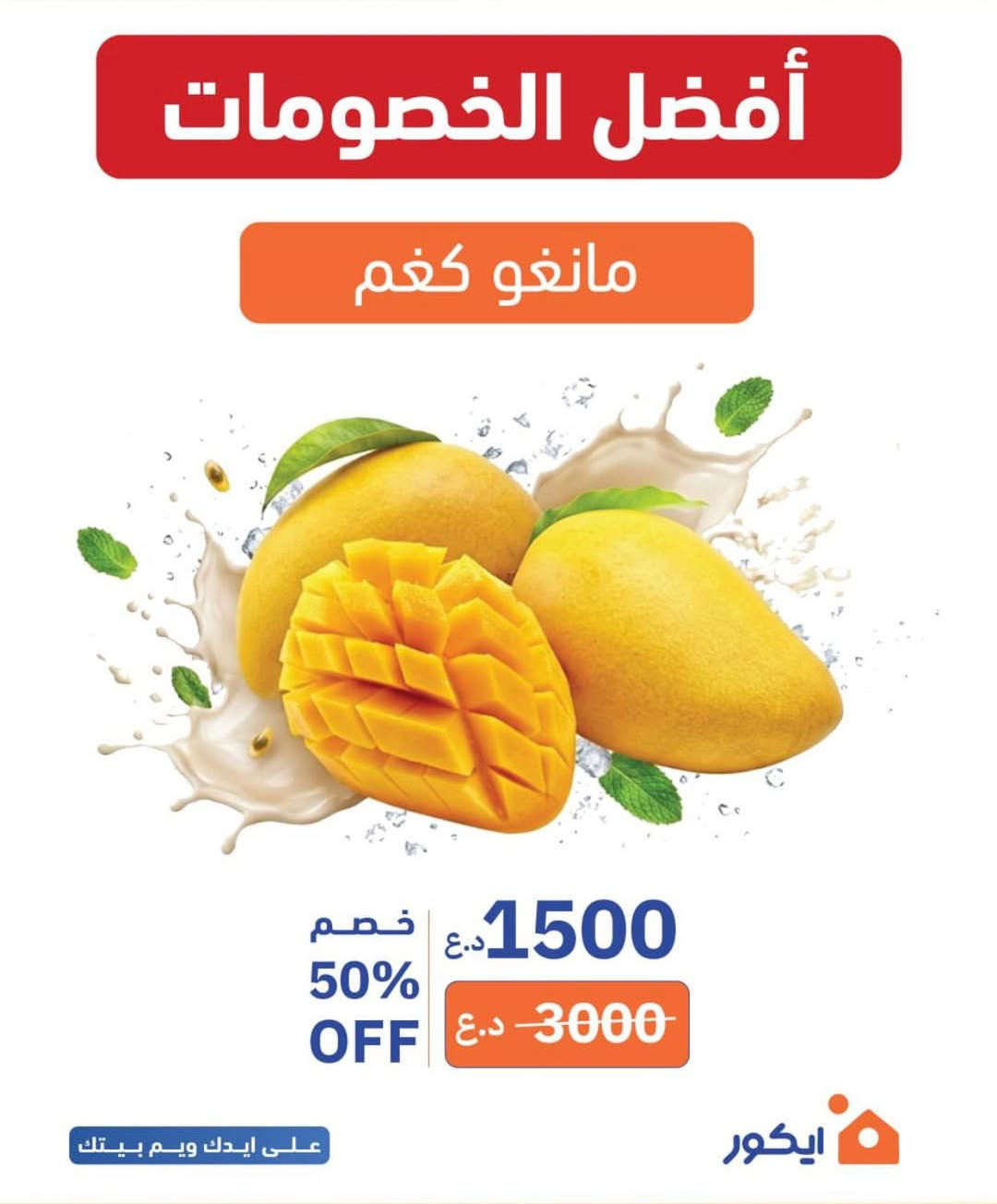 عروض وخصومات توصل ل٥٥٪؜ 

على قسم الخصار والفاكهة 
وعلى اقسام الماركت البقية تكدر تزورنا وتشوفهن بنفسك 🧡

#ايكور #ايكور_ماركت #فرع_جميلة


**إذا كنت صاحب هذا الإعلان وتريد حذفه لأي سبب، رجاءا أرسل رسالة إلى الدعم الفني**