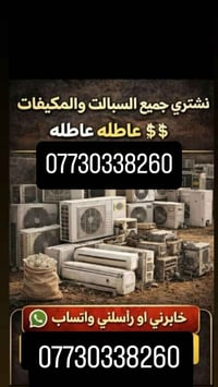 شراء سبلت • مكيف عطلان • فتح ونقل